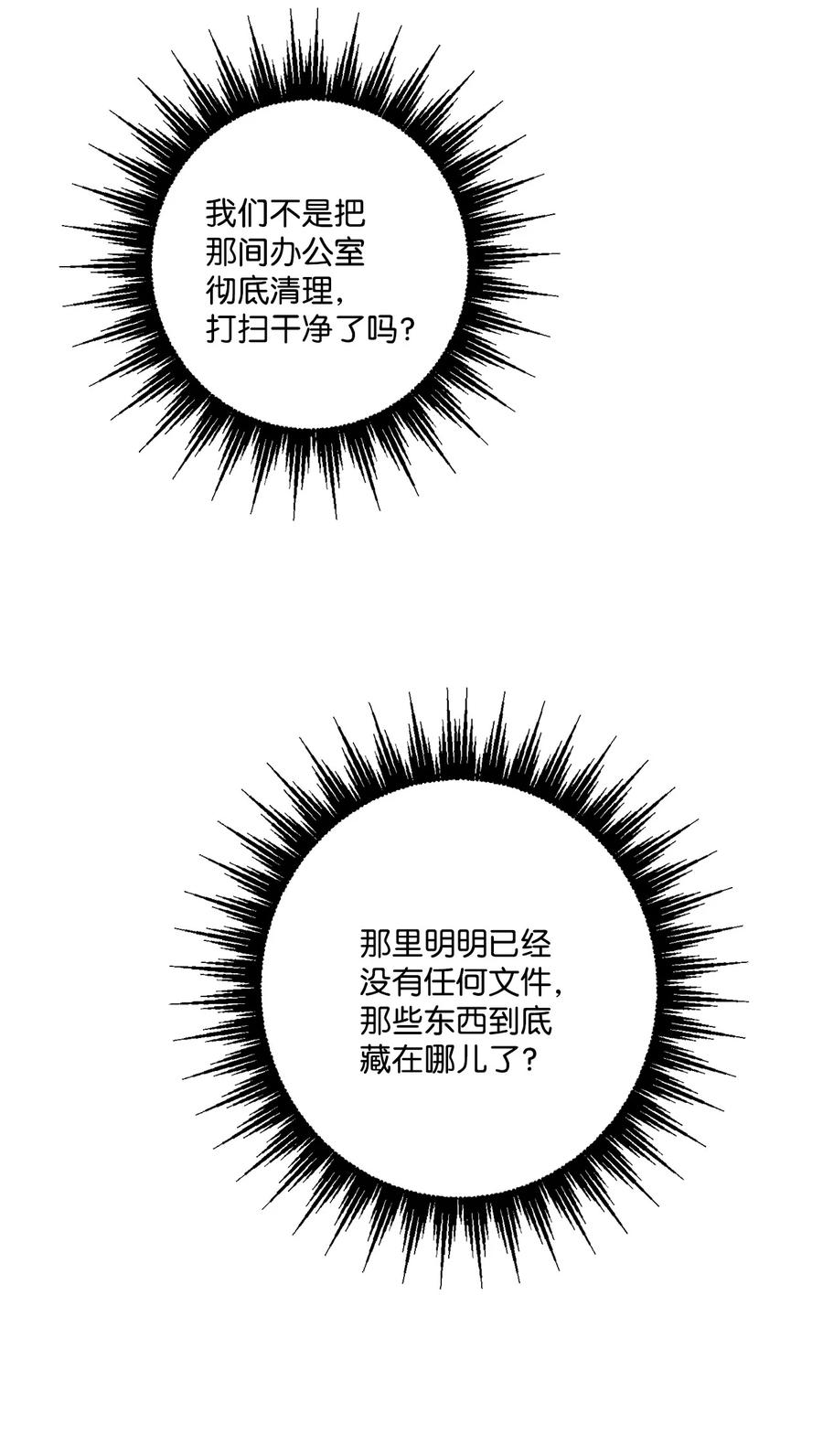 《被抛弃的女主迎来了幸福》50 狱中“叙旧” 第8页