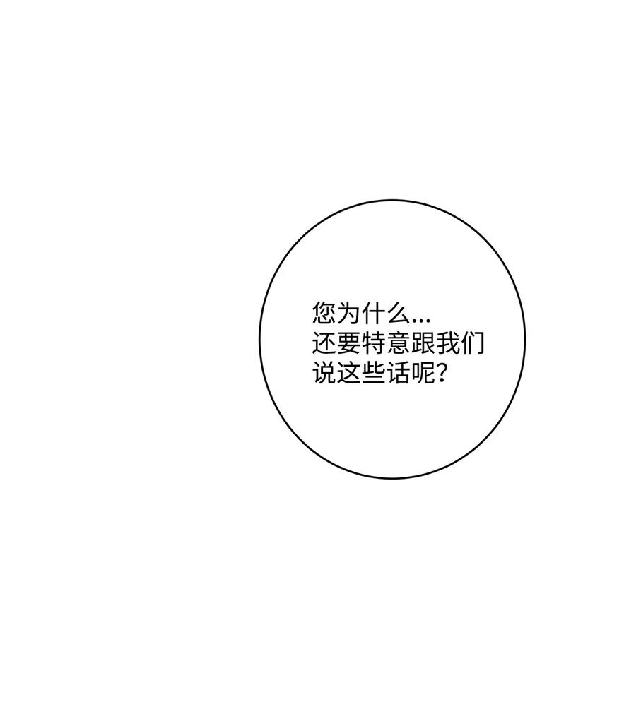 《被抛弃的女主迎来了幸福》50 狱中“叙旧” 第23页