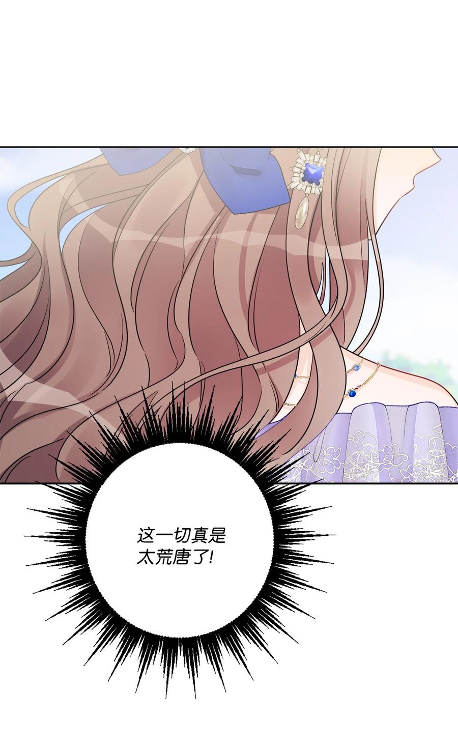 《被抛弃的女主迎来了幸福》50 狱中“叙旧” 第53页