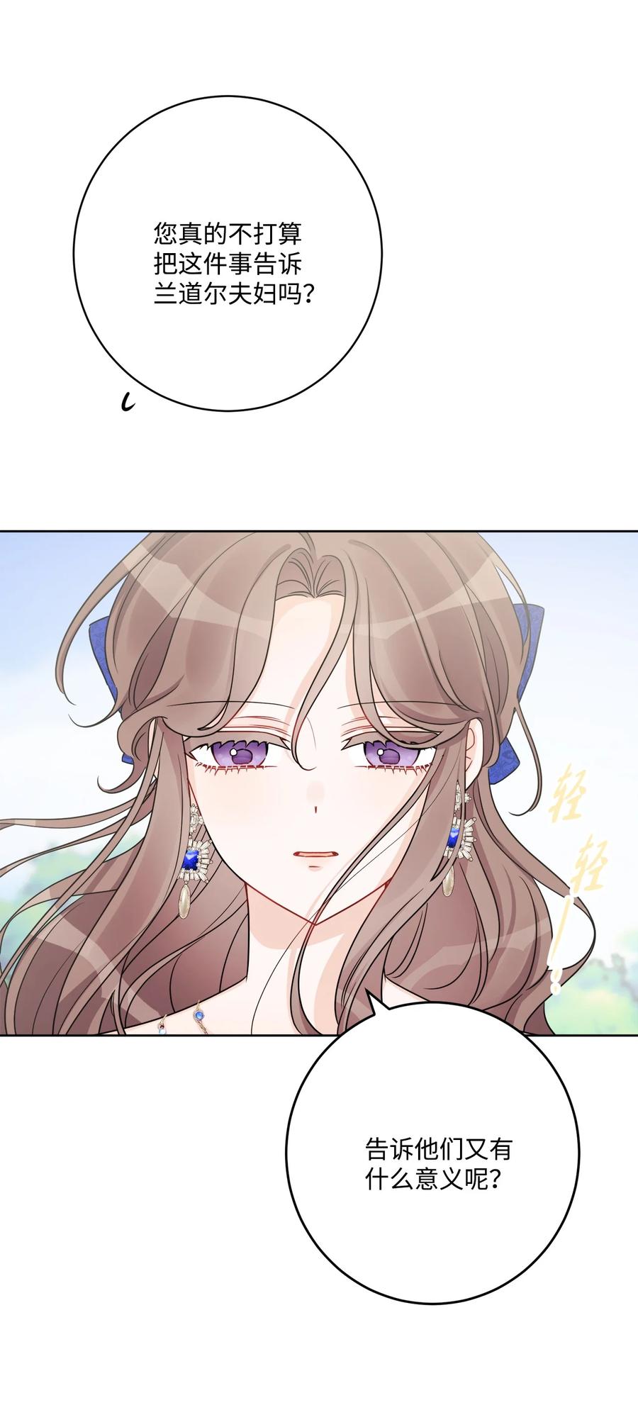 《被抛弃的女主迎来了幸福》50 狱中“叙旧” 第51页