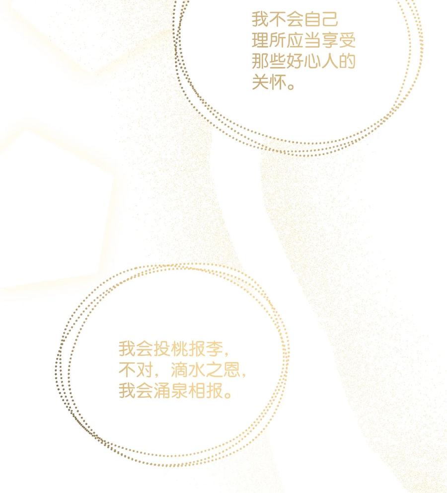 《被抛弃的女主迎来了幸福》51 孩子的归宿 第35页