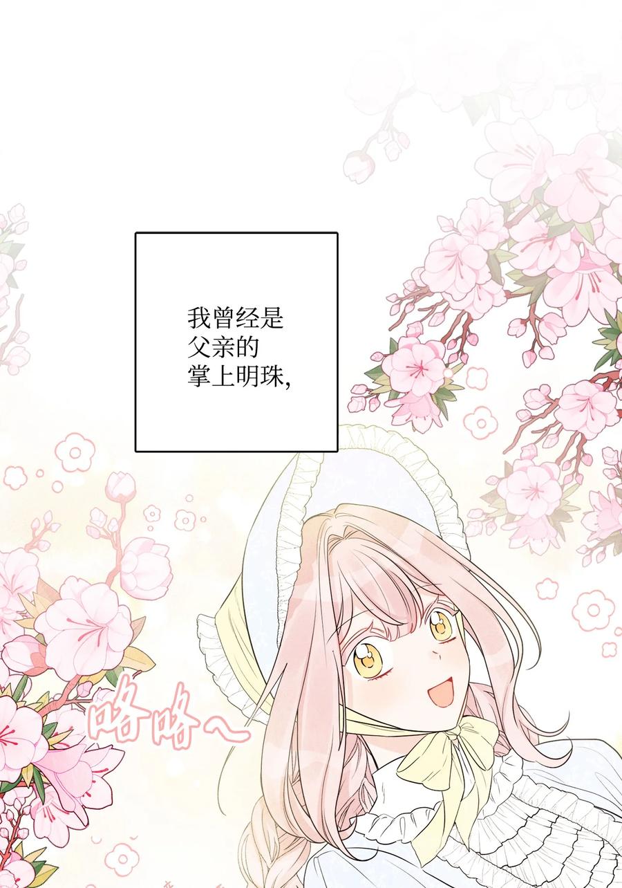 《被抛弃的女主迎来了幸福》51 孩子的归宿 第45页
