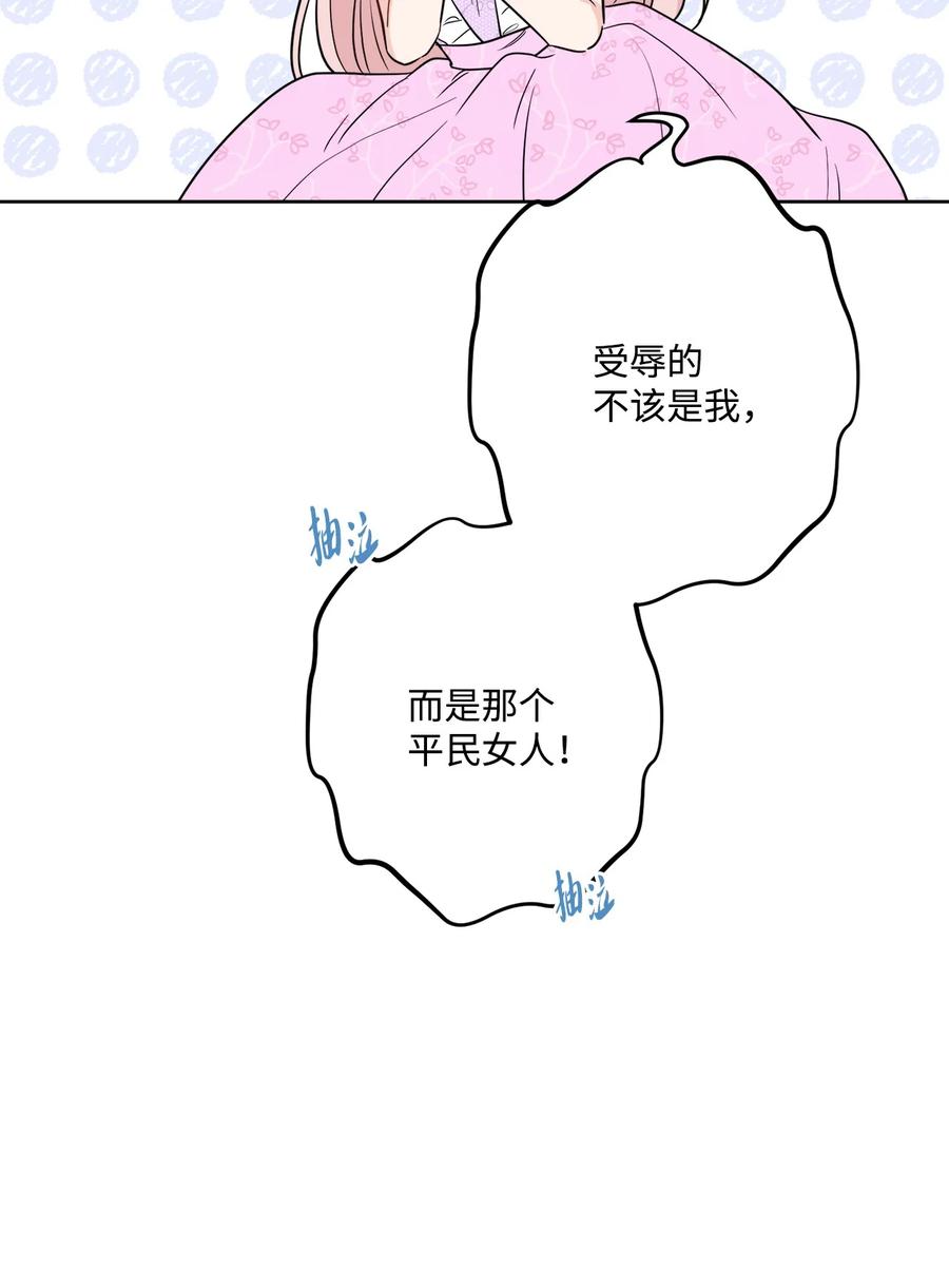 《被抛弃的女主迎来了幸福》51 孩子的归宿 第63页