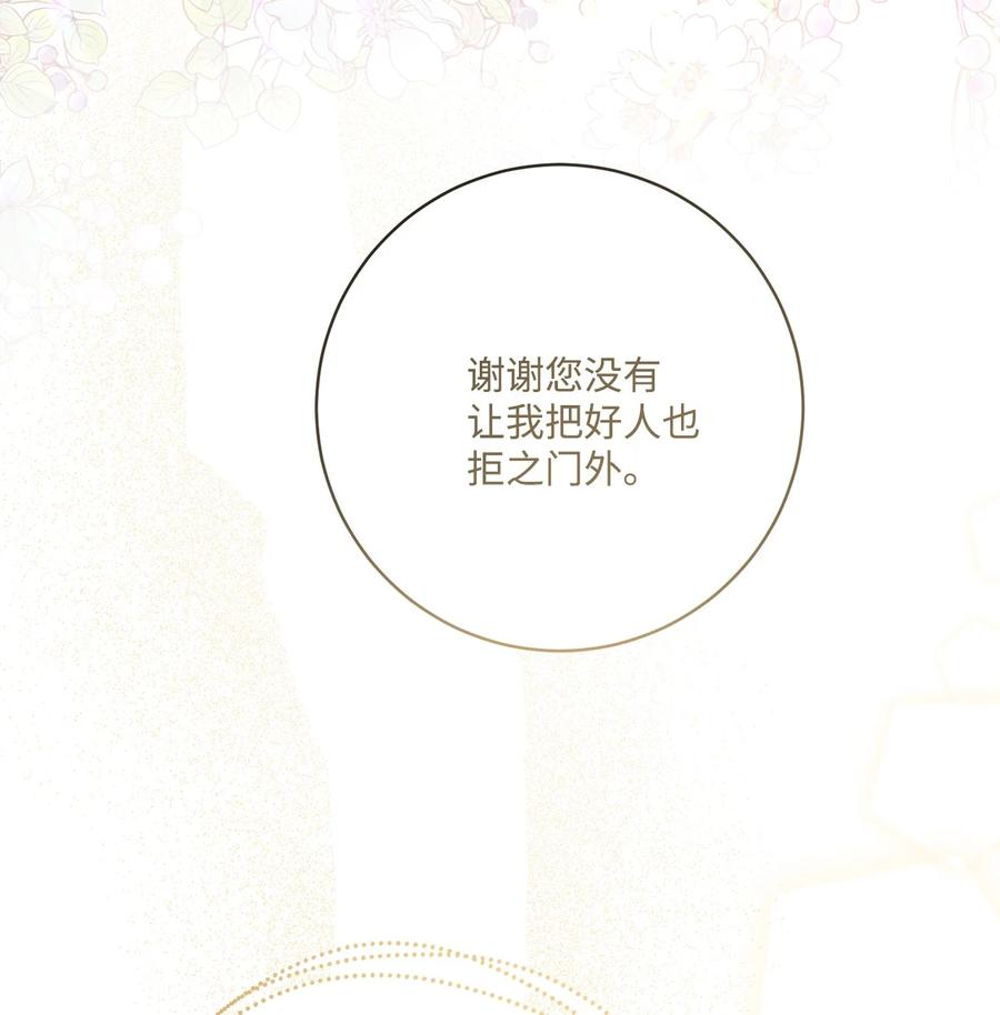 《被抛弃的女主迎来了幸福》51 孩子的归宿 第33页