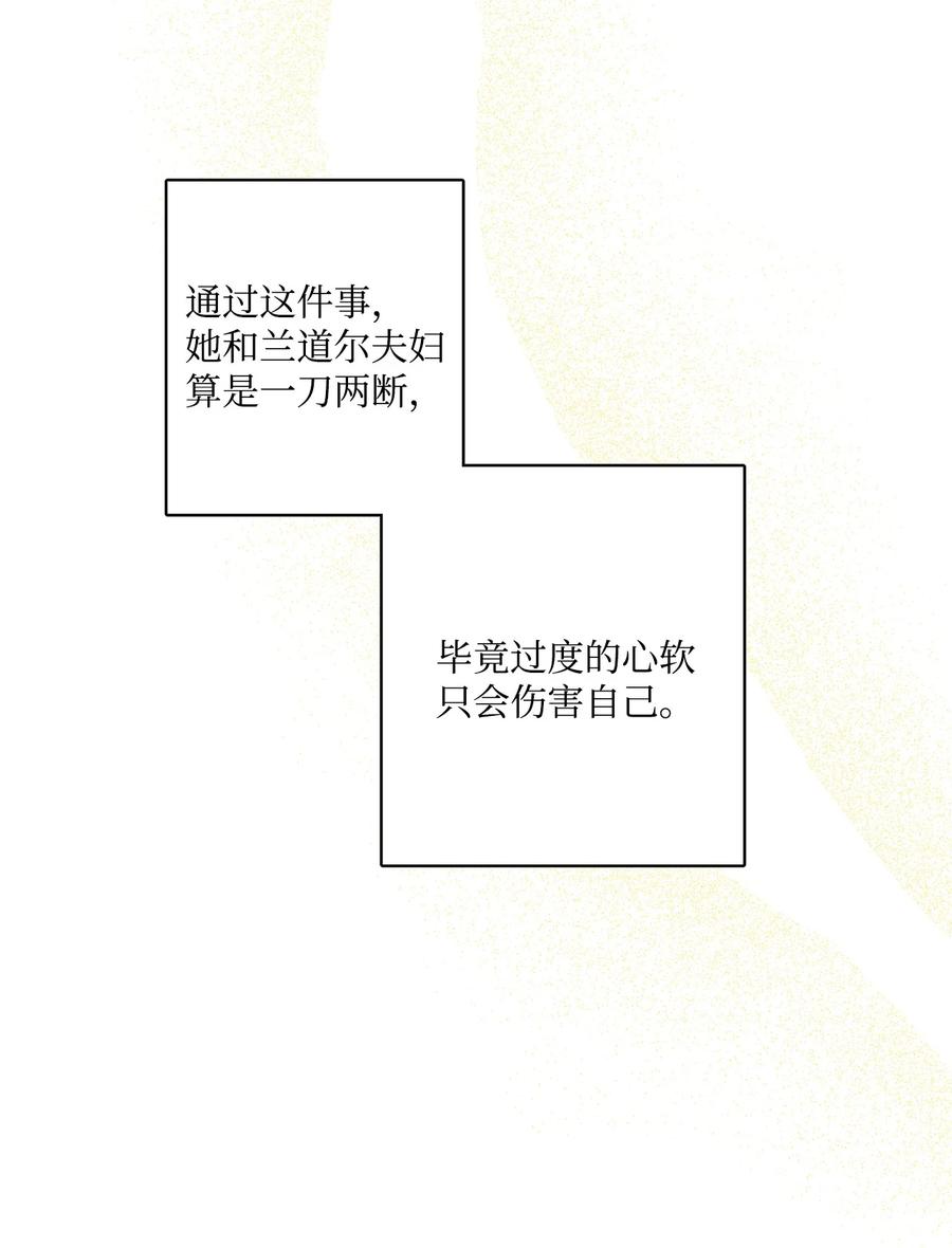 《被抛弃的女主迎来了幸福》51 孩子的归宿 第23页