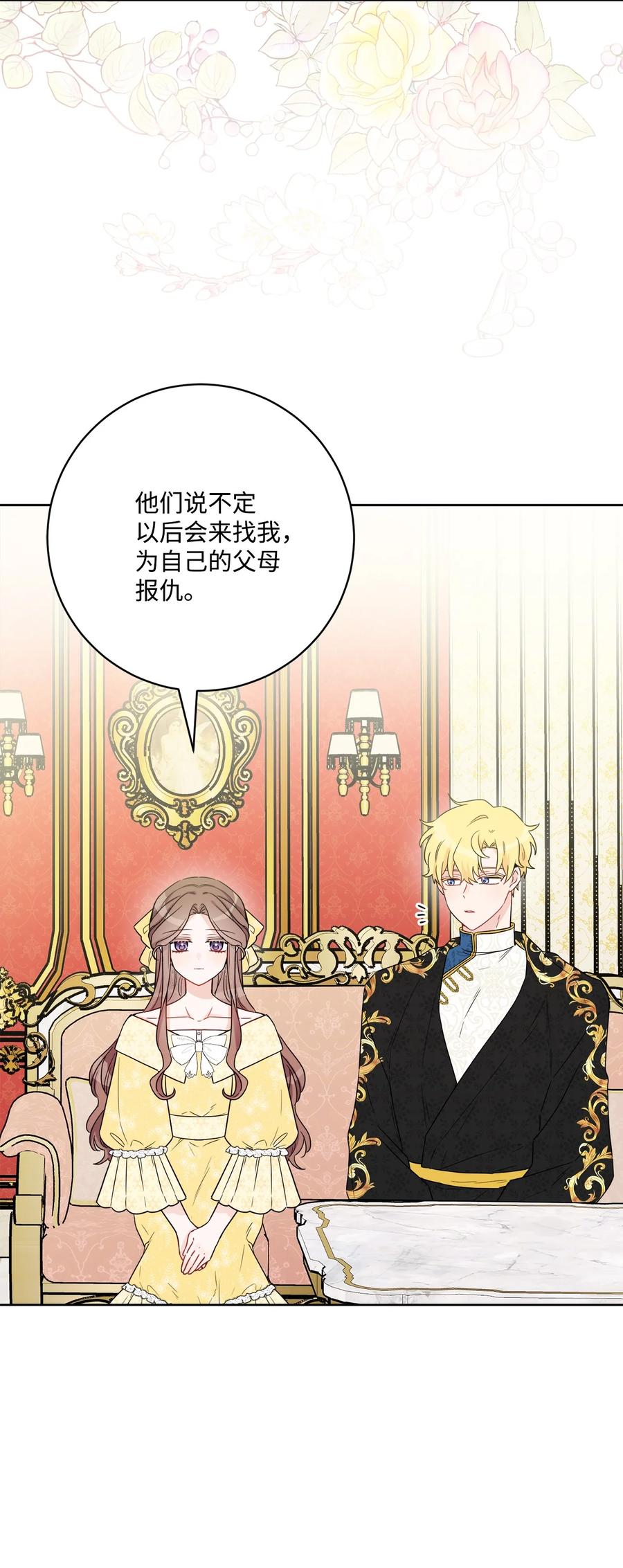 《被抛弃的女主迎来了幸福》51 孩子的归宿 第5页