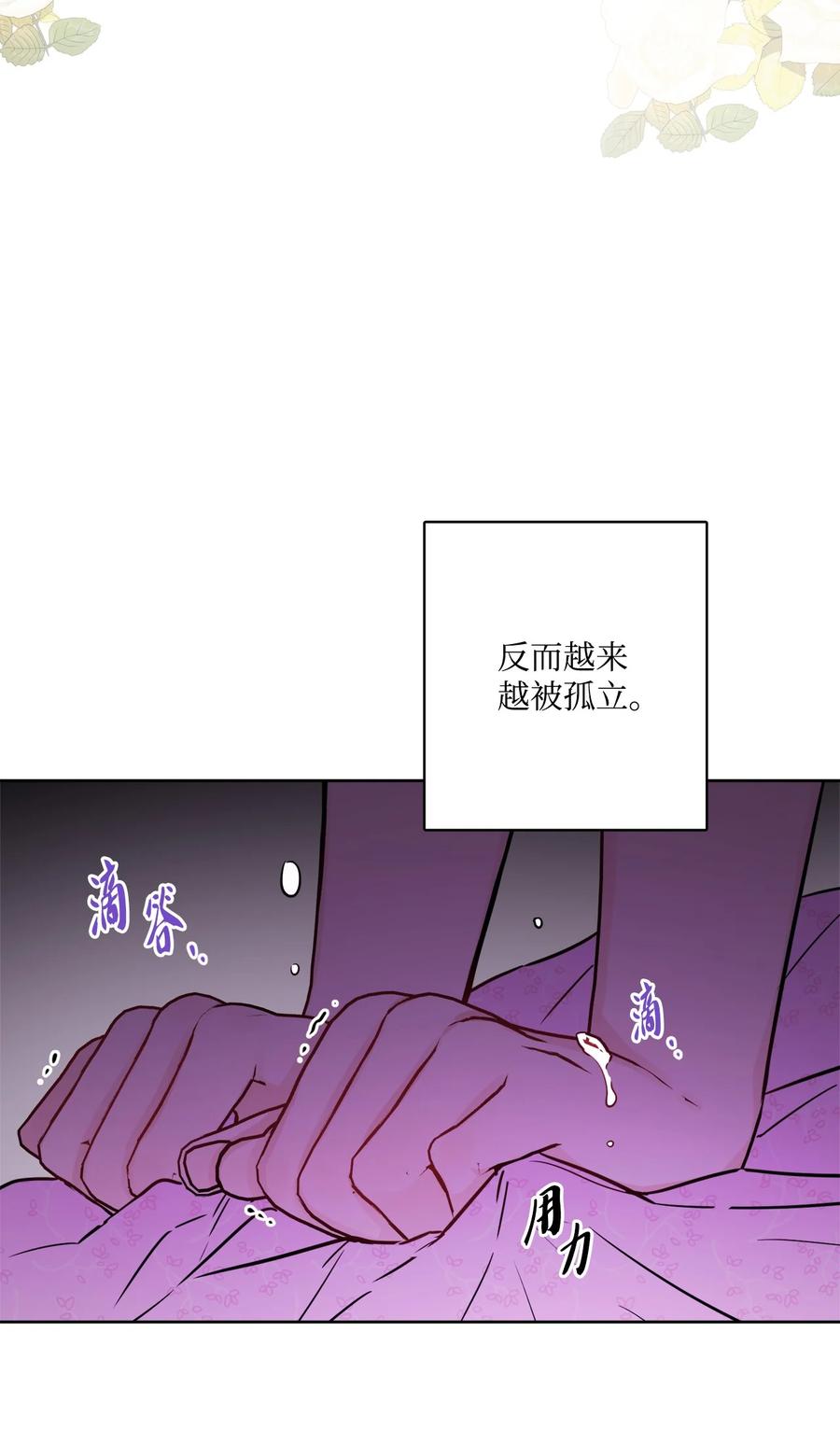 《被抛弃的女主迎来了幸福》51 孩子的归宿 第59页