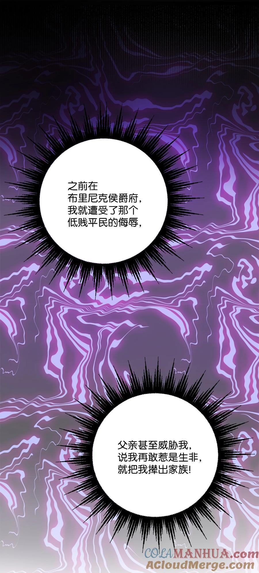 《被抛弃的女主迎来了幸福》51 孩子的归宿 第43页