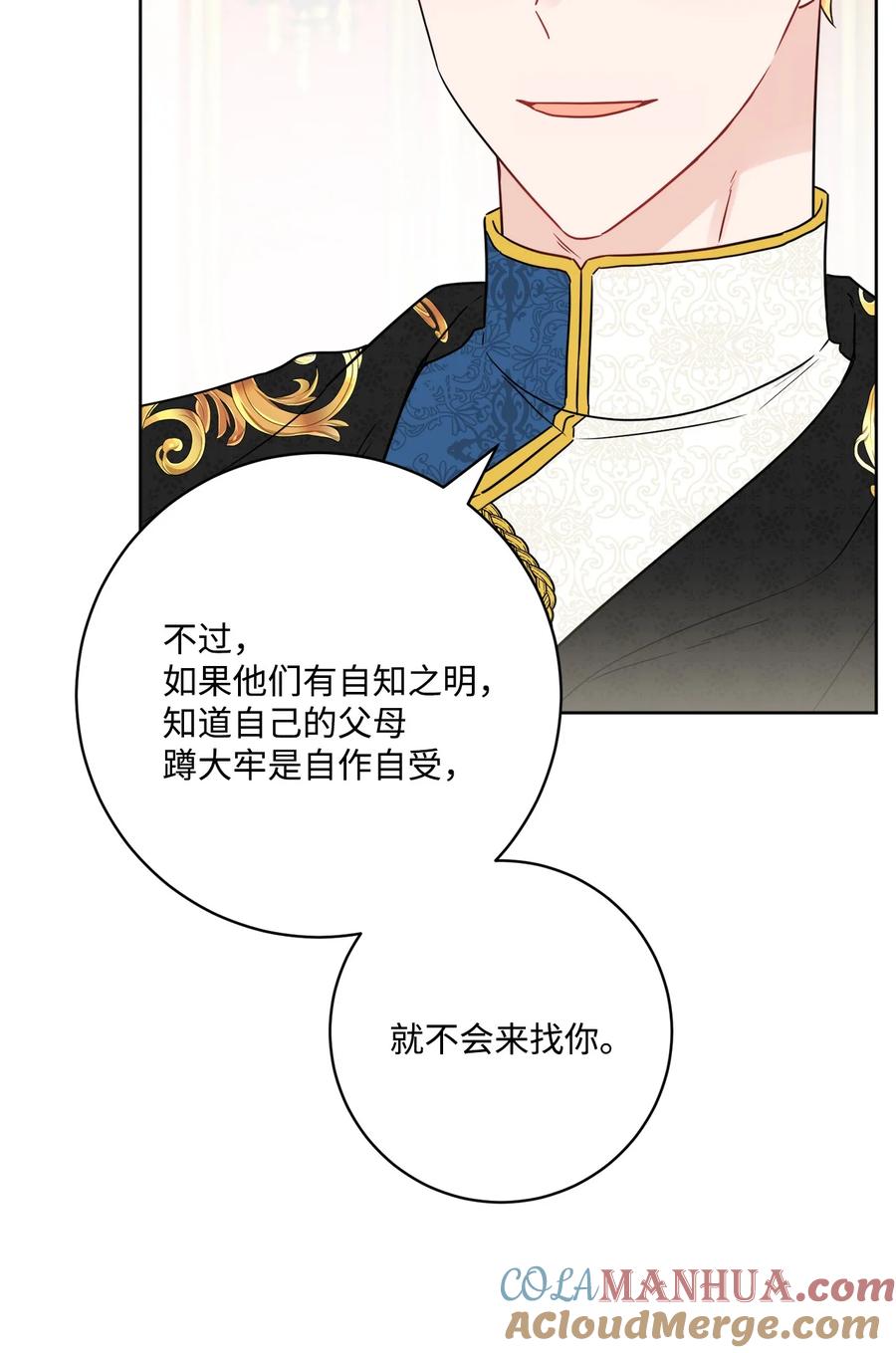 《被抛弃的女主迎来了幸福》51 孩子的归宿 第7页
