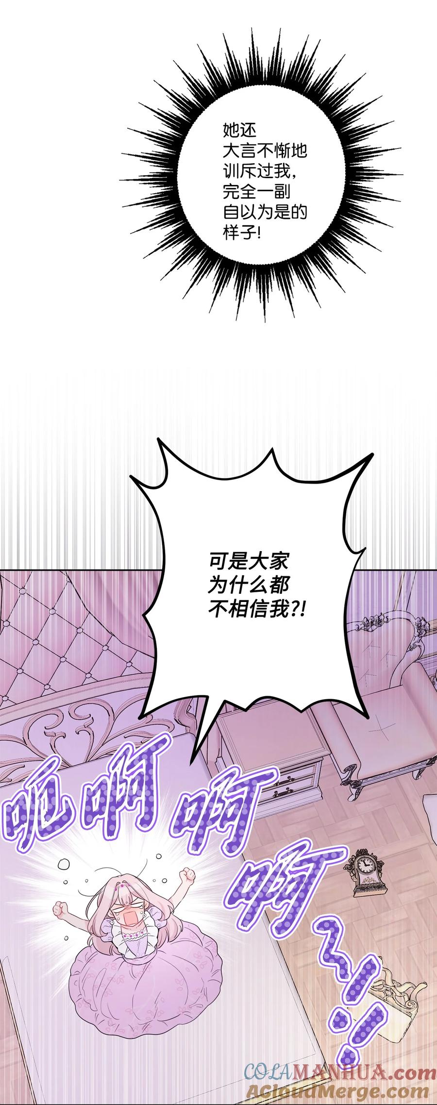 《被抛弃的女主迎来了幸福》51 孩子的归宿 第55页
