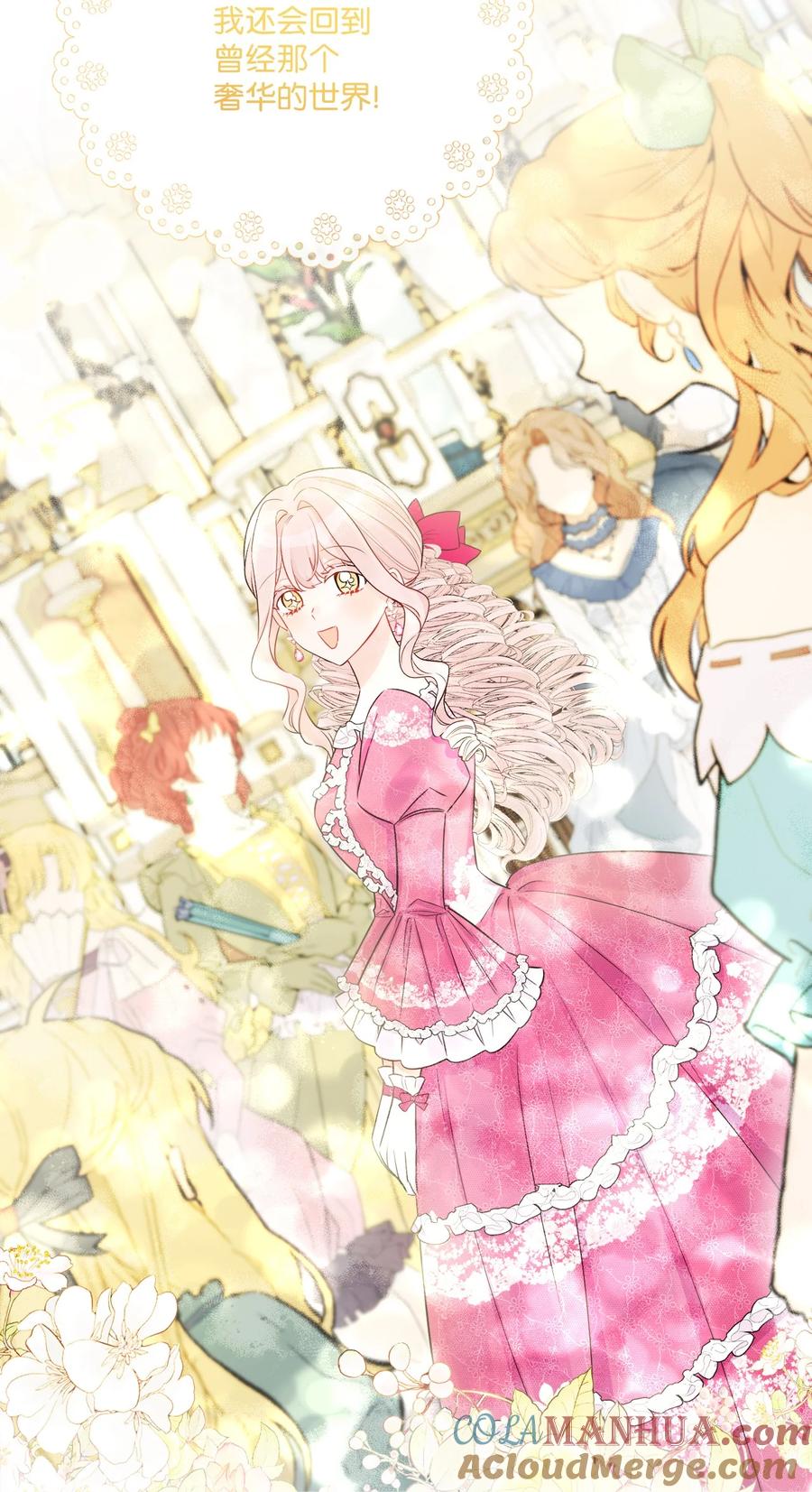 《被抛弃的女主迎来了幸福》51 孩子的归宿 第67页