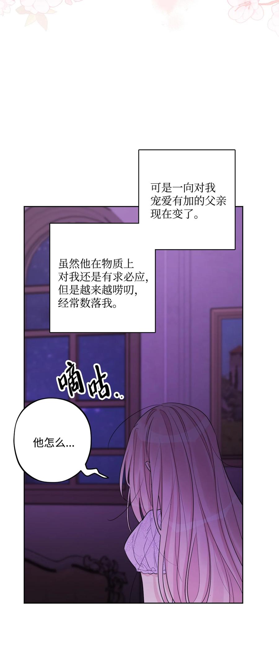 《被抛弃的女主迎来了幸福》51 孩子的归宿 第47页