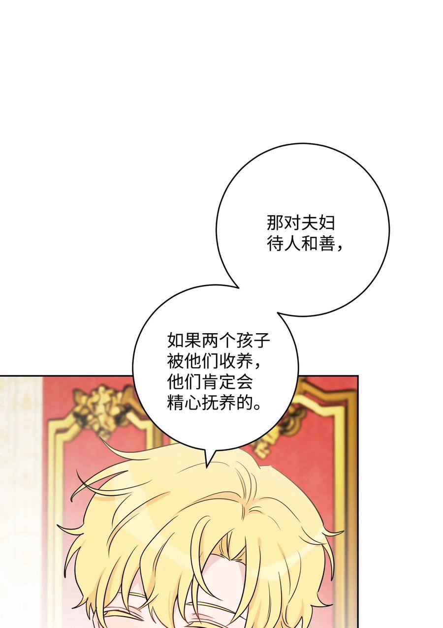 《被抛弃的女主迎来了幸福》51 孩子的归宿 第15页