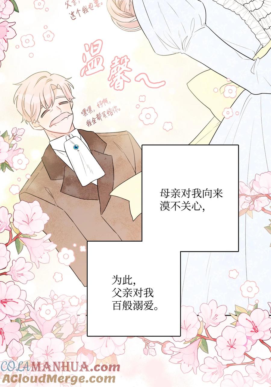 《被抛弃的女主迎来了幸福》51 孩子的归宿 第46页