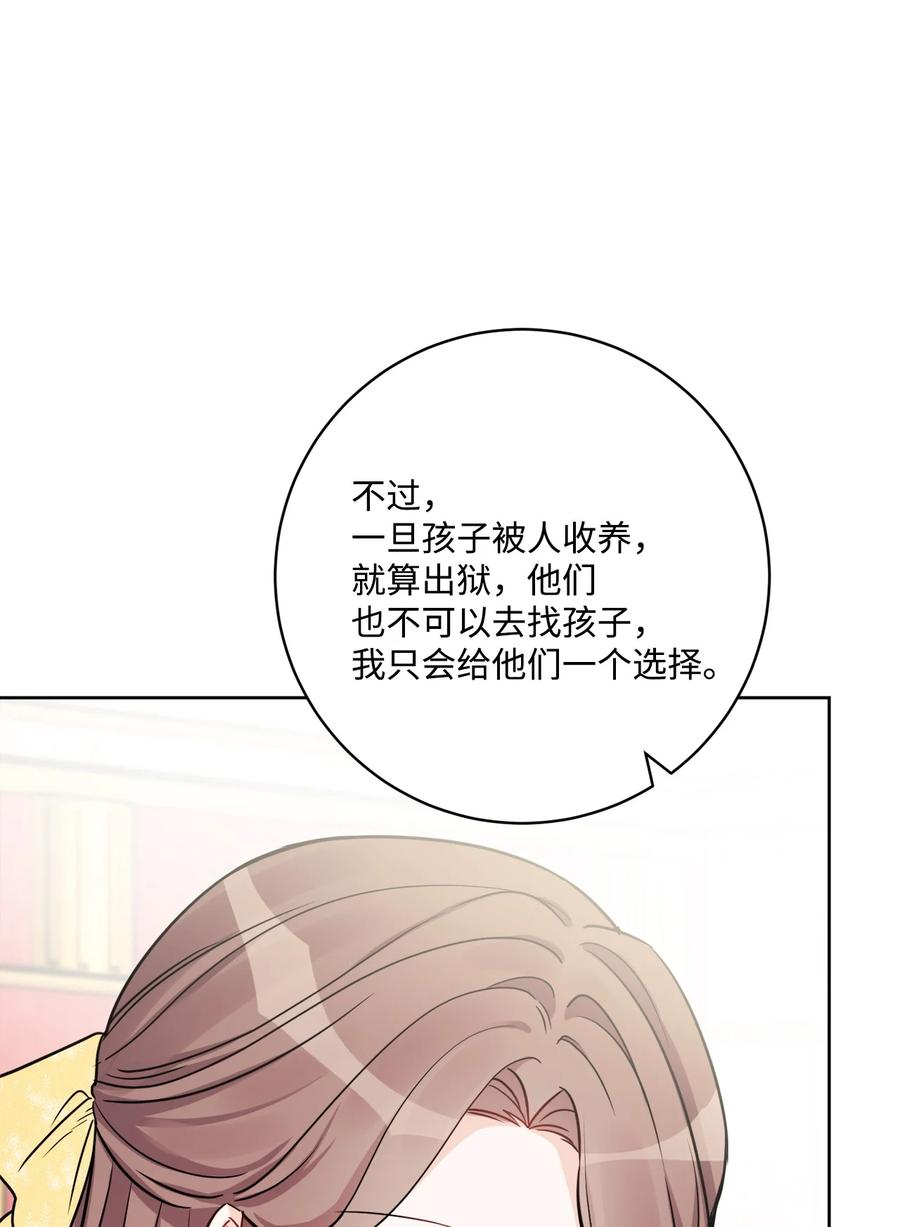 《被抛弃的女主迎来了幸福》51 孩子的归宿 第18页