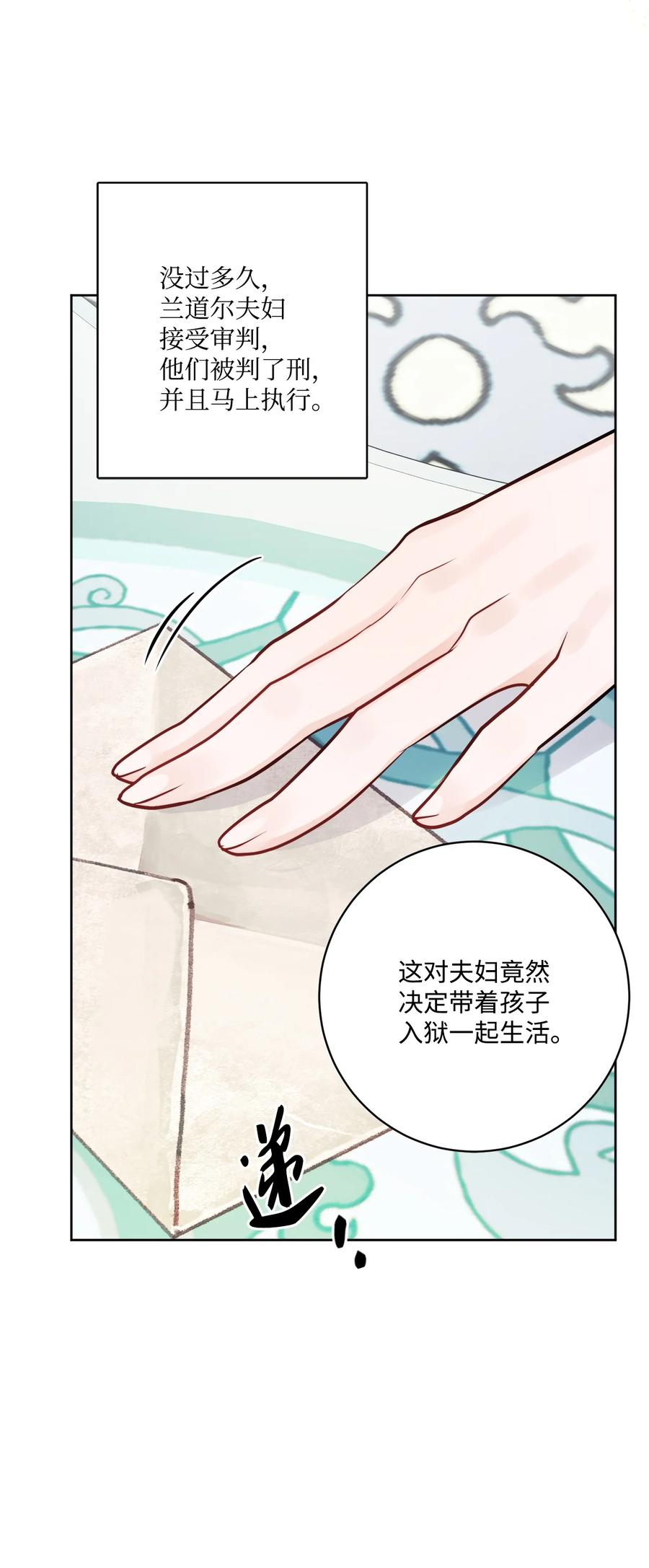 《被抛弃的女主迎来了幸福》51 孩子的归宿 第24页