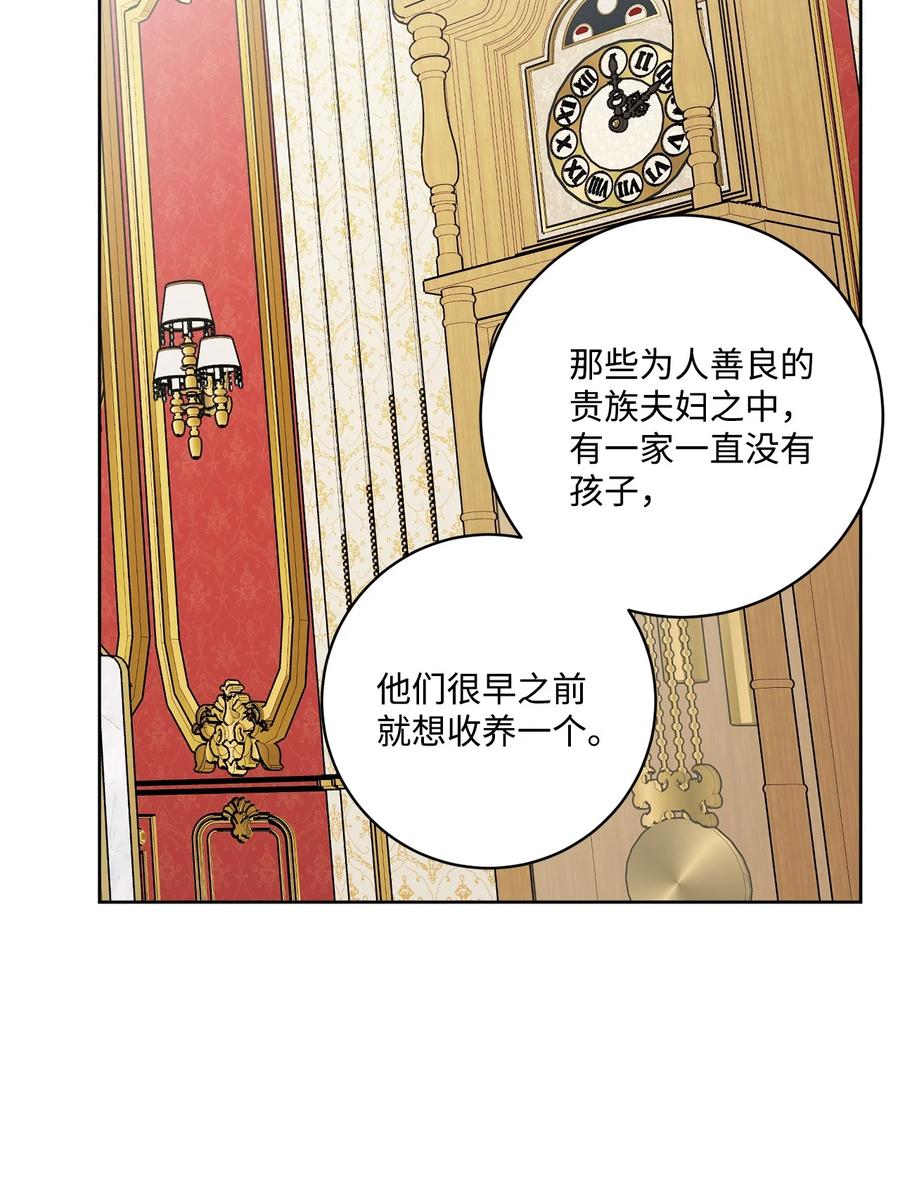 《被抛弃的女主迎来了幸福》51 孩子的归宿 第14页
