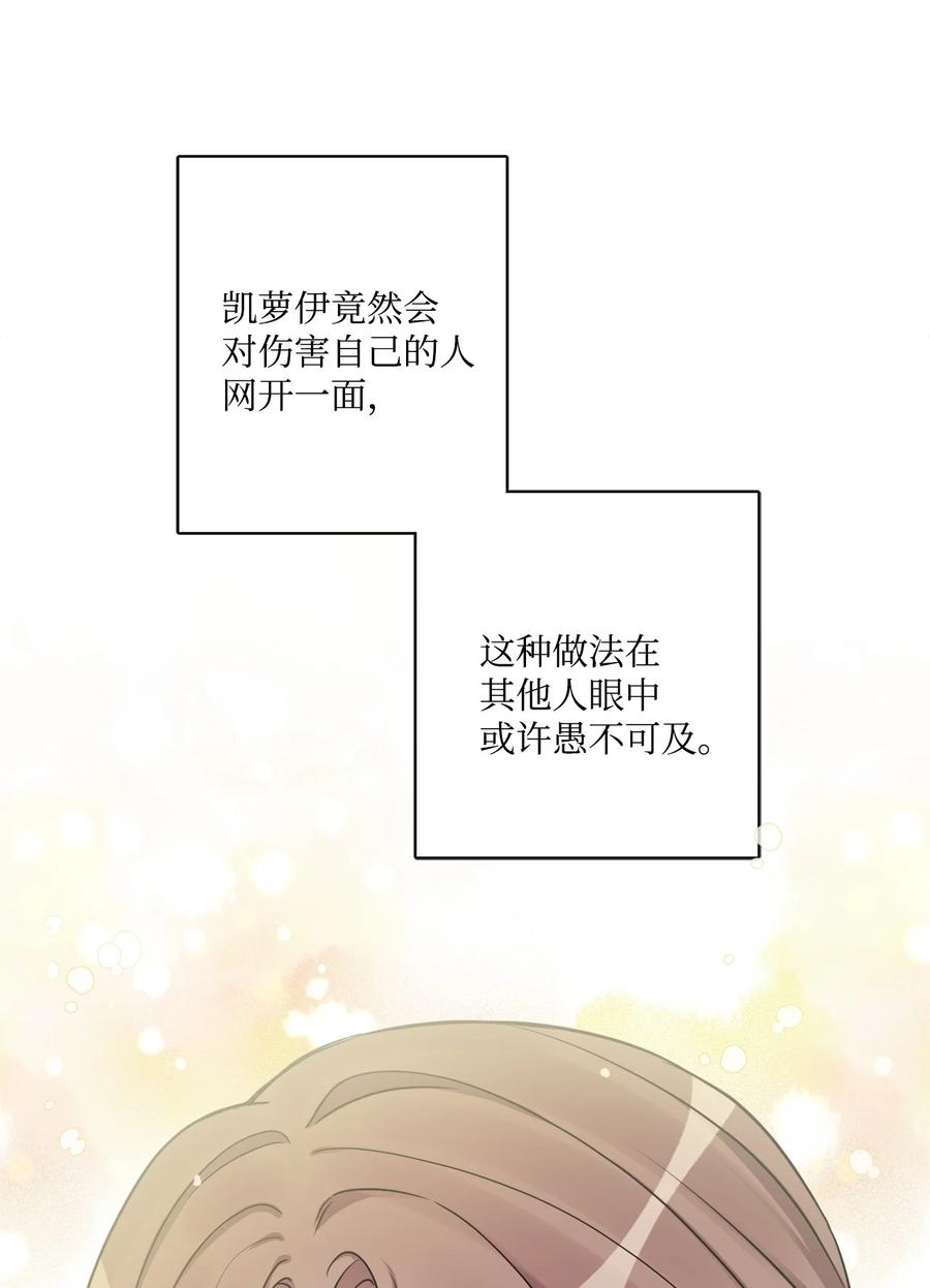 《被抛弃的女主迎来了幸福》51 孩子的归宿 第8页