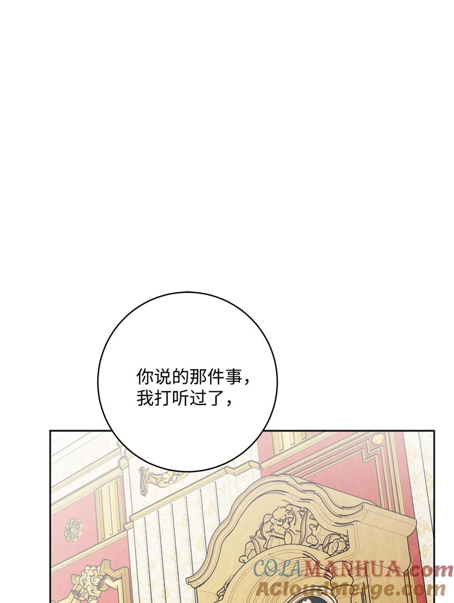 《被抛弃的女主迎来了幸福》51 孩子的归宿 第13页