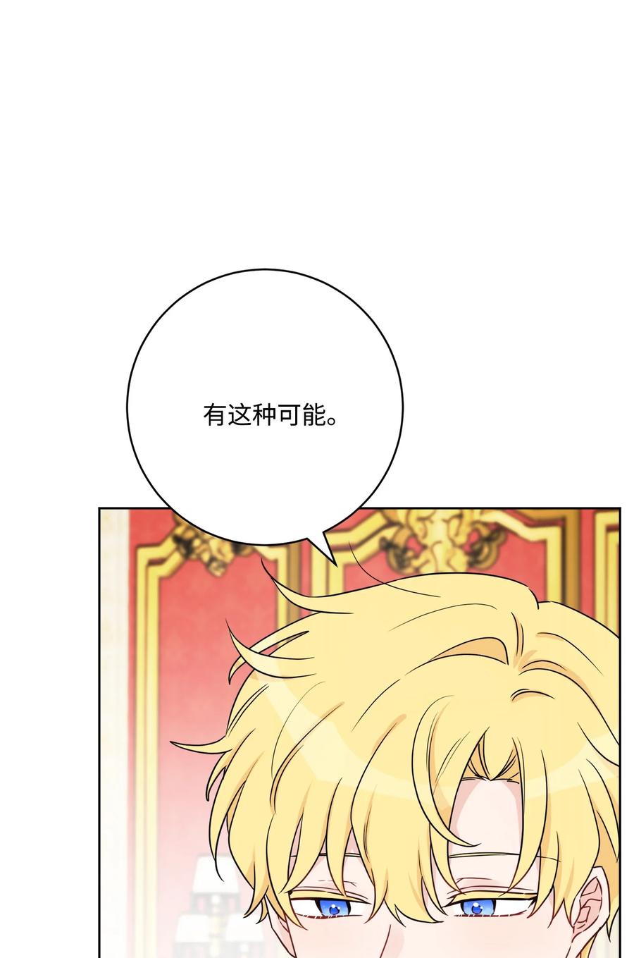 《被抛弃的女主迎来了幸福》51 孩子的归宿 第6页