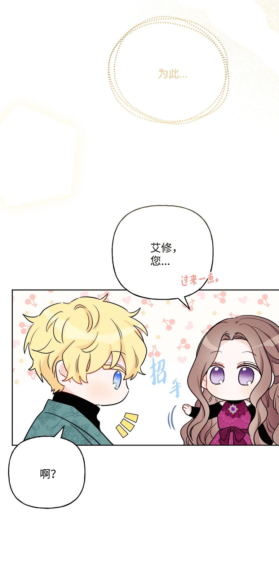《被抛弃的女主迎来了幸福》51 孩子的归宿 第36页