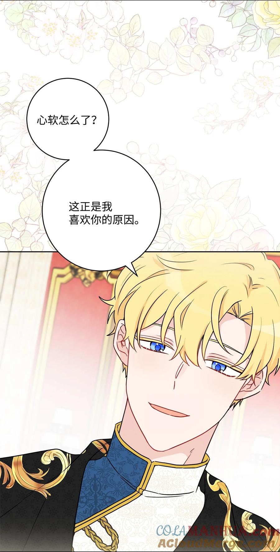 《被抛弃的女主迎来了幸福》51 孩子的归宿 第4页