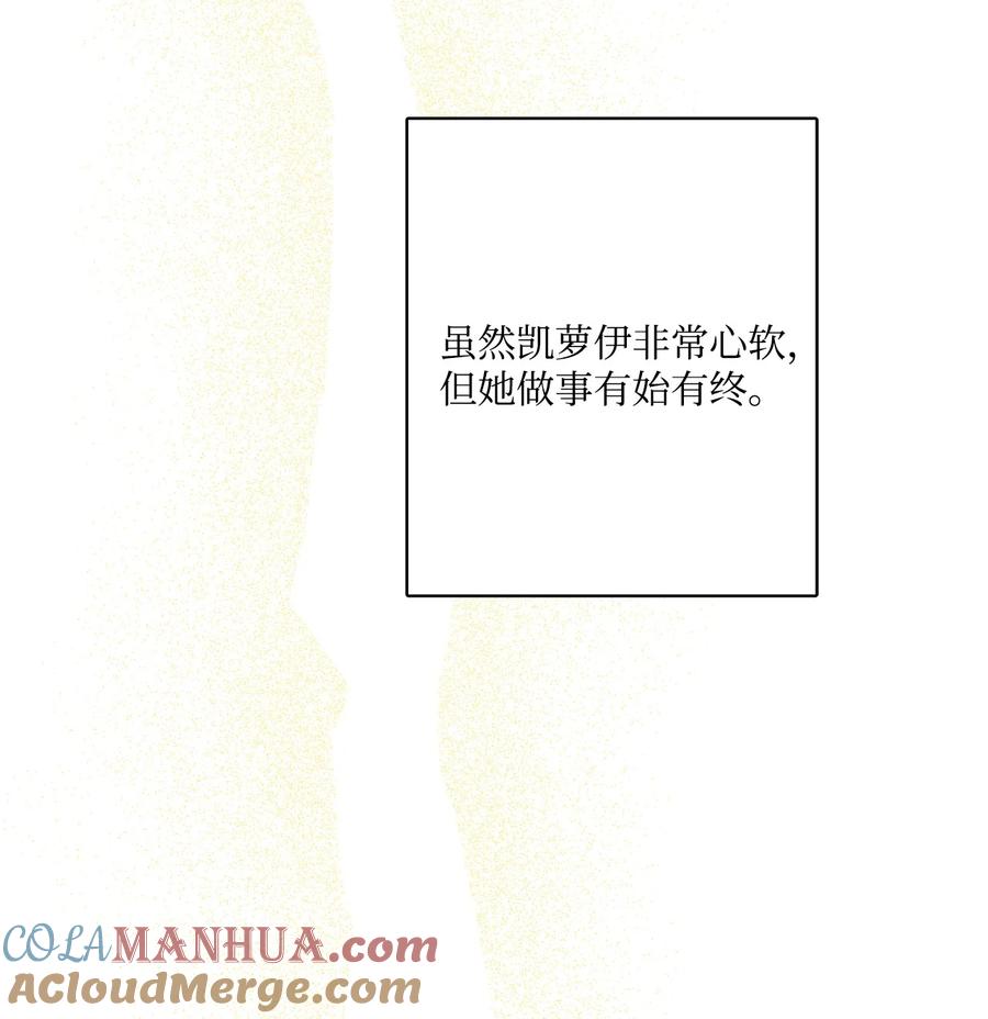 《被抛弃的女主迎来了幸福》51 孩子的归宿 第22页