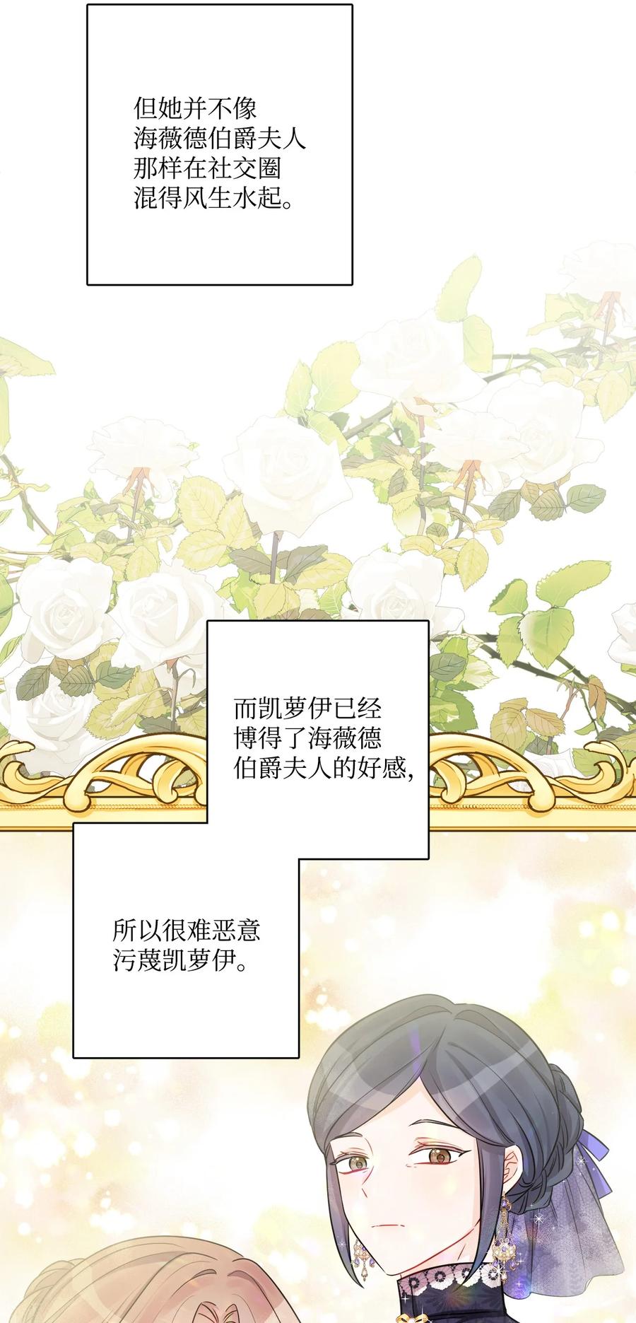 《被抛弃的女主迎来了幸福》51 孩子的归宿 第57页
