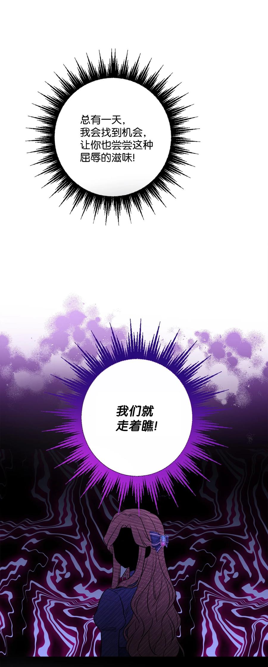 《被抛弃的女主迎来了幸福》51 孩子的归宿 第65页