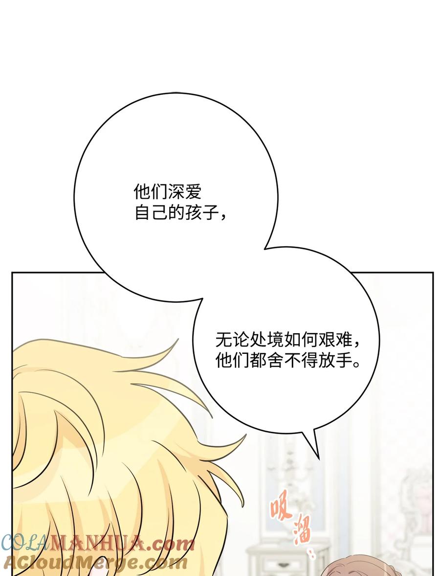《被抛弃的女主迎来了幸福》51 孩子的归宿 第25页