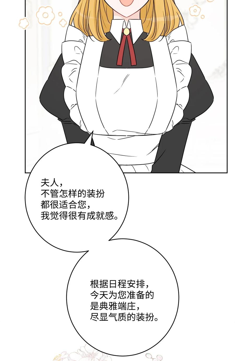 《被抛弃的女主迎来了幸福》52 广场施舍行善 第14页