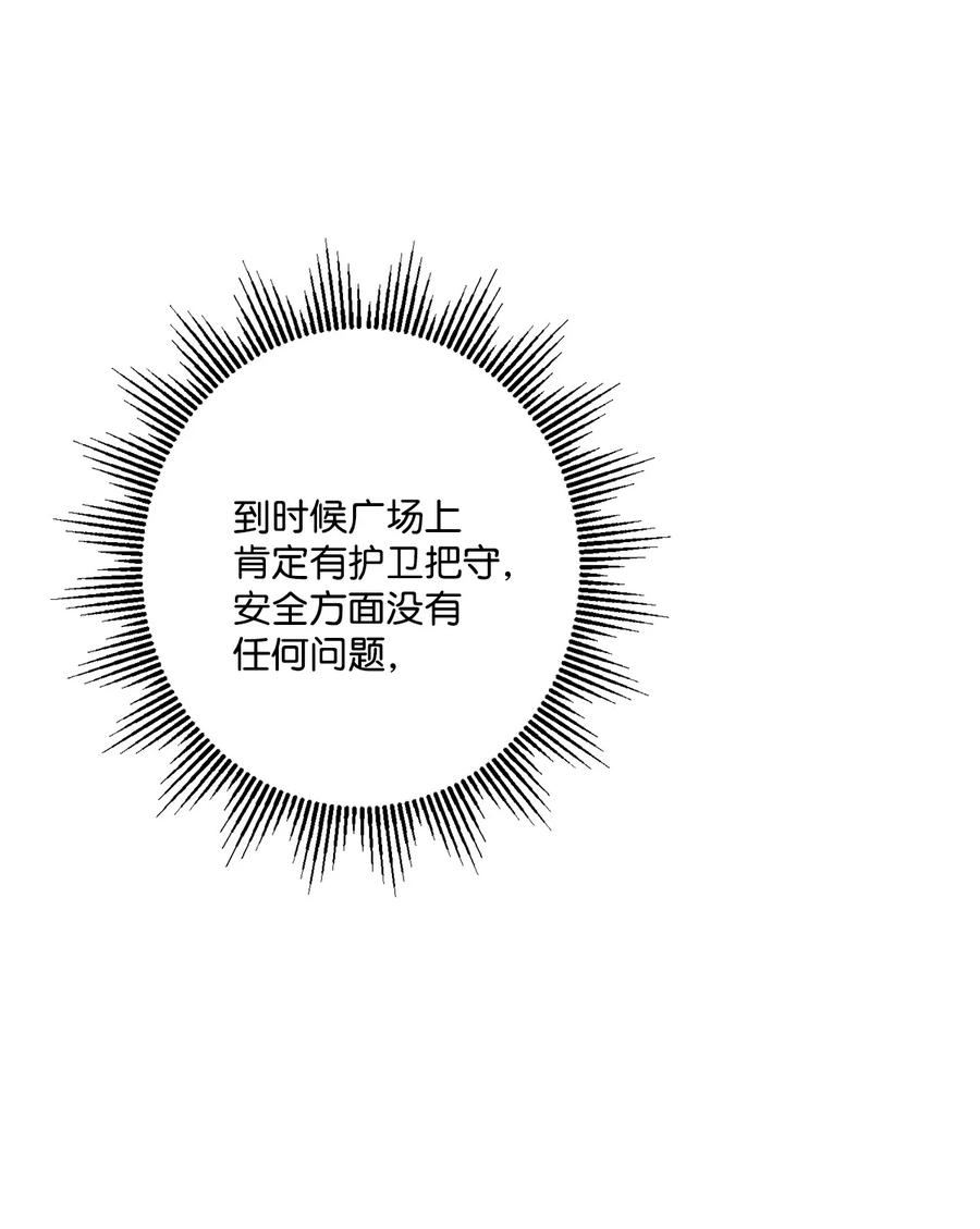 《被抛弃的女主迎来了幸福》52 广场施舍行善 第17页