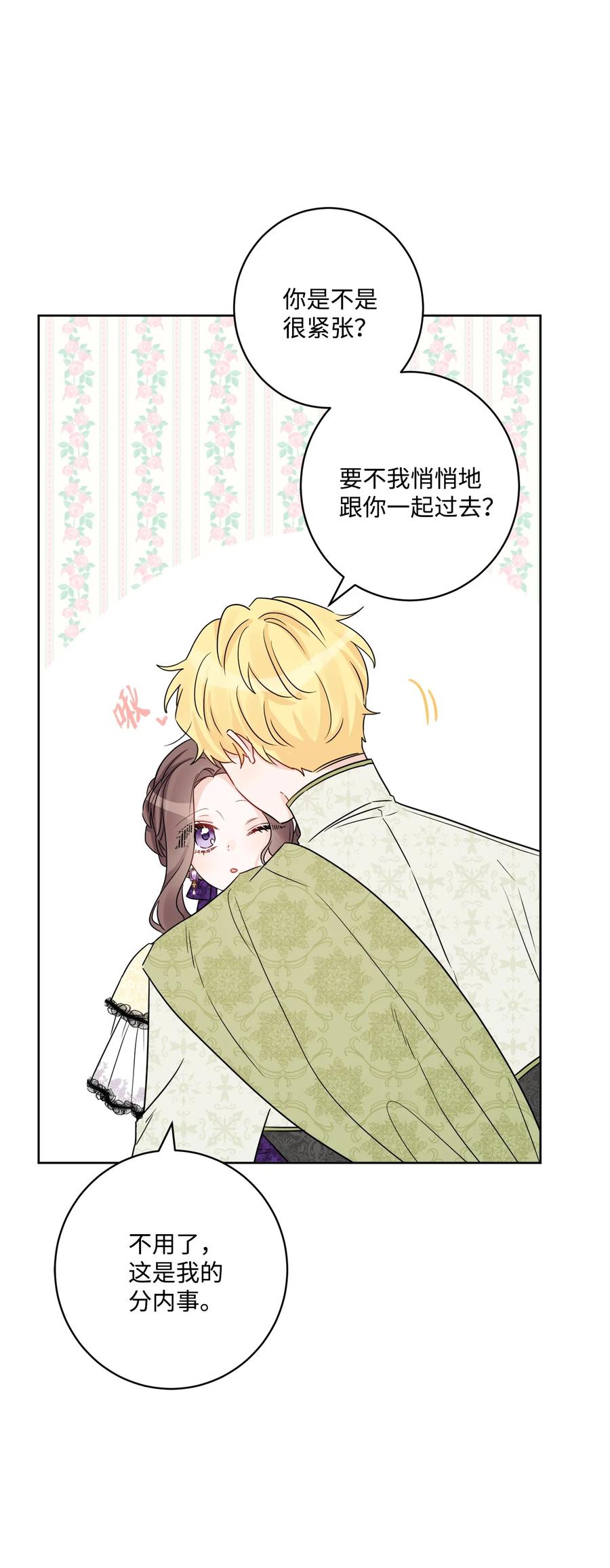 《被抛弃的女主迎来了幸福》52 广场施舍行善 第26页