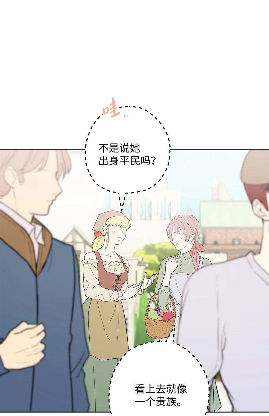《被抛弃的女主迎来了幸福》52 广场施舍行善 第49页