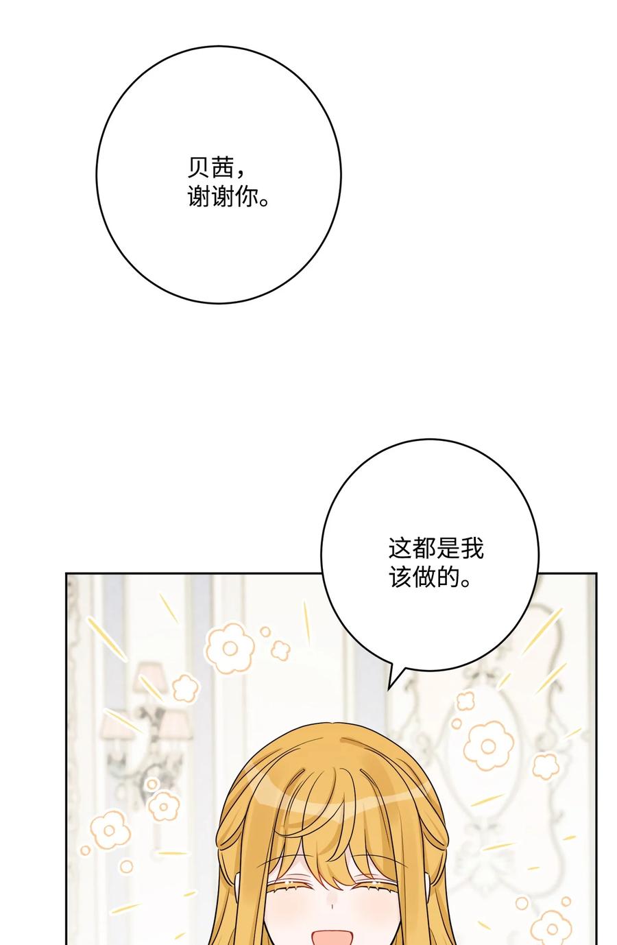 《被抛弃的女主迎来了幸福》52 广场施舍行善 第13页