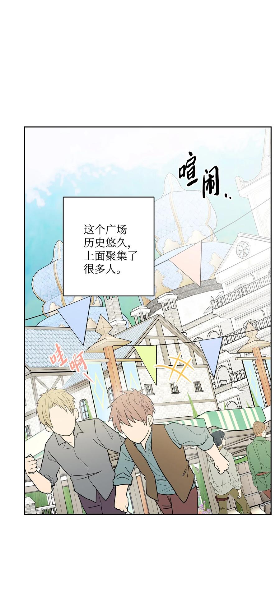 《被抛弃的女主迎来了幸福》52 广场施舍行善 第34页
