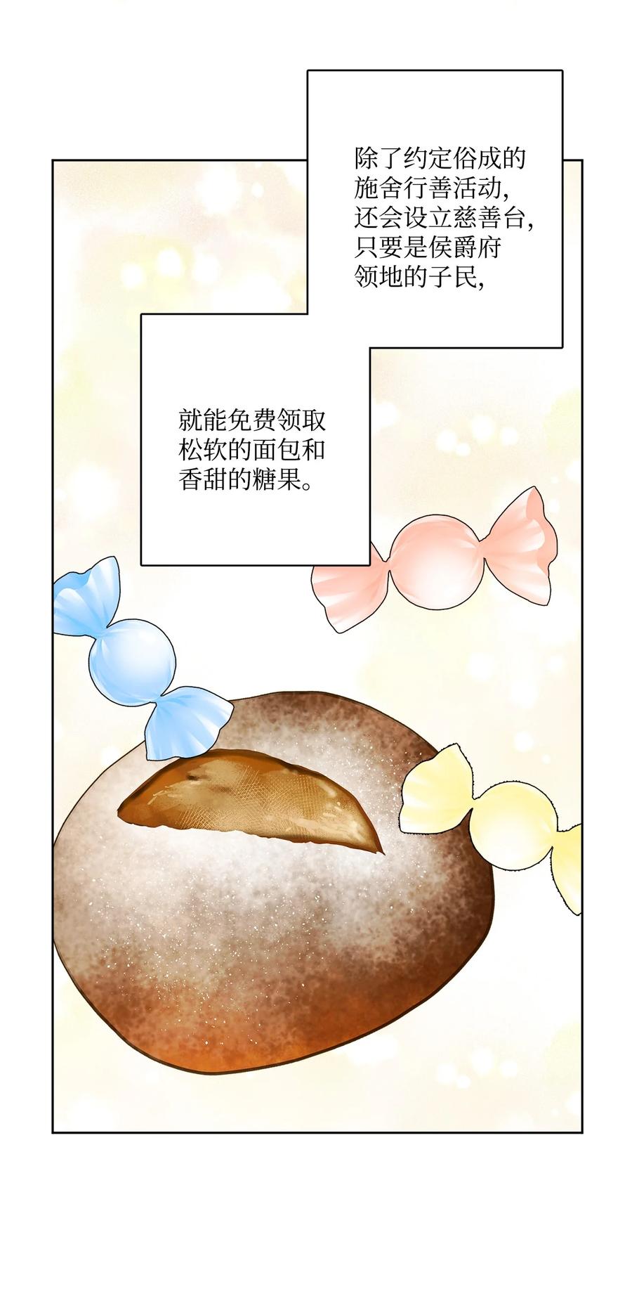 《被抛弃的女主迎来了幸福》52 广场施舍行善 第38页