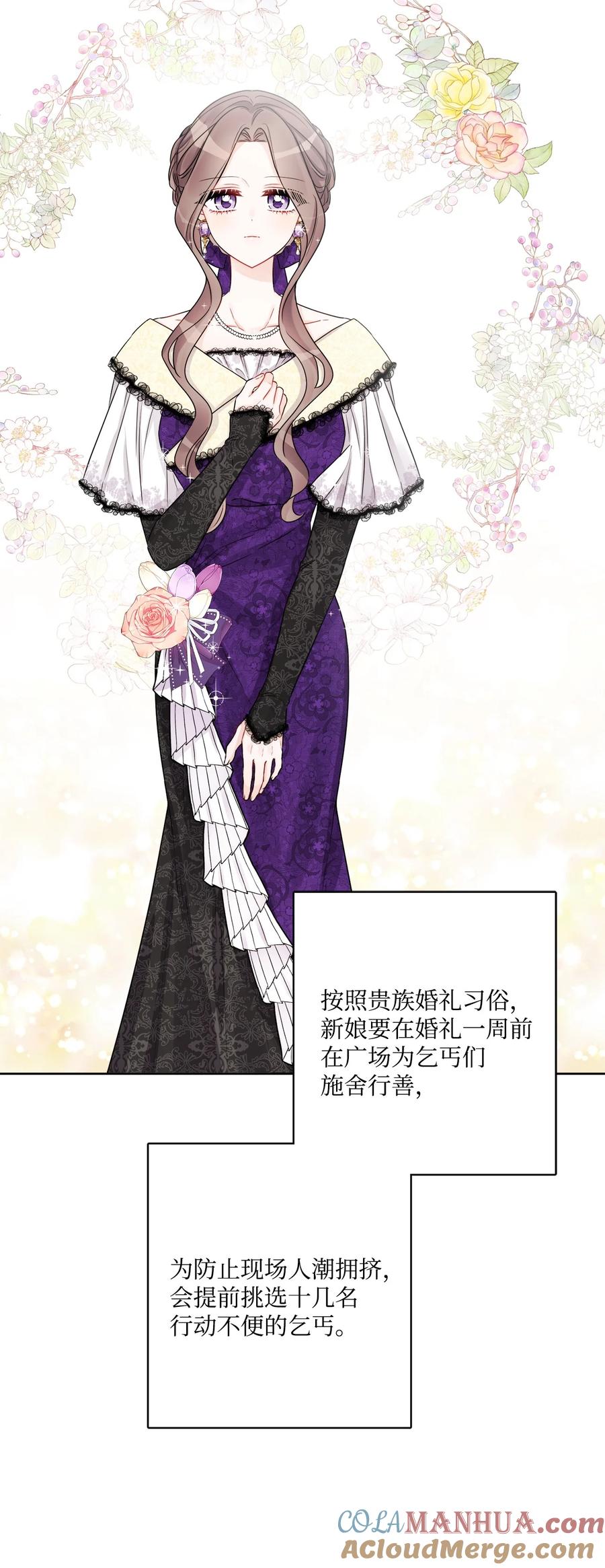 《被抛弃的女主迎来了幸福》52 广场施舍行善 第15页