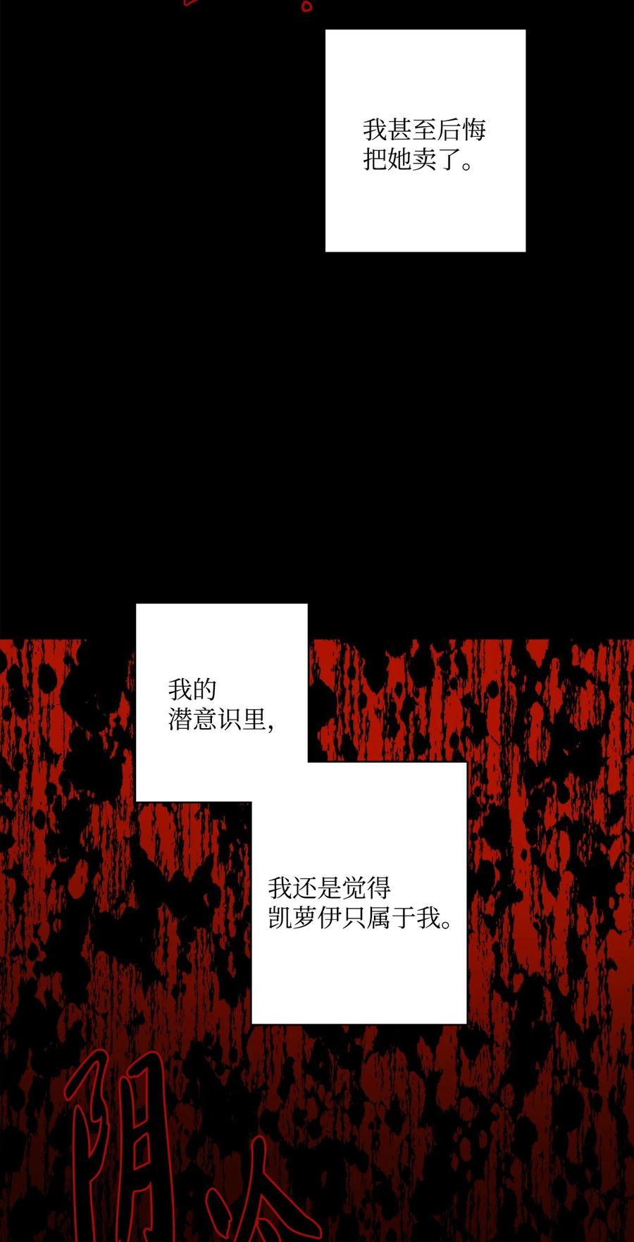 《被抛弃的女主迎来了幸福》53 伪装的约瑟夫 第28页
