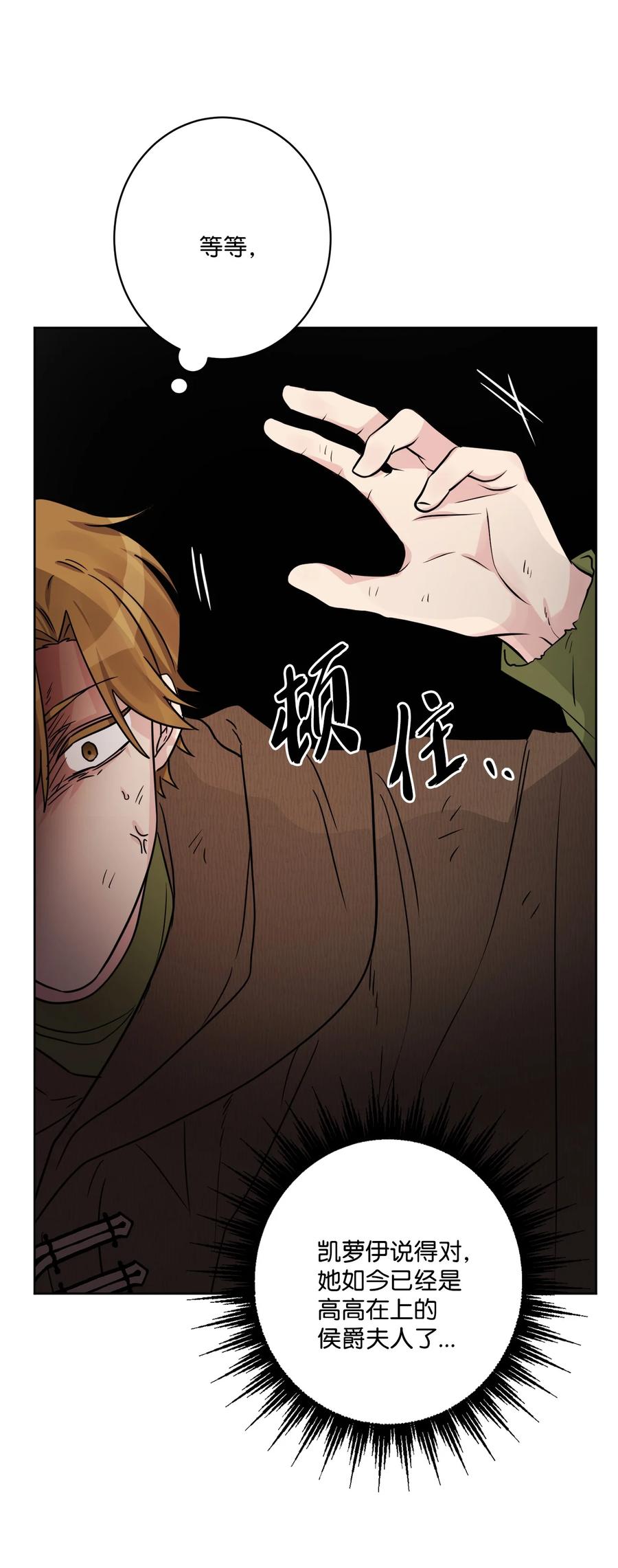 《被抛弃的女主迎来了幸福》53 伪装的约瑟夫 第52页