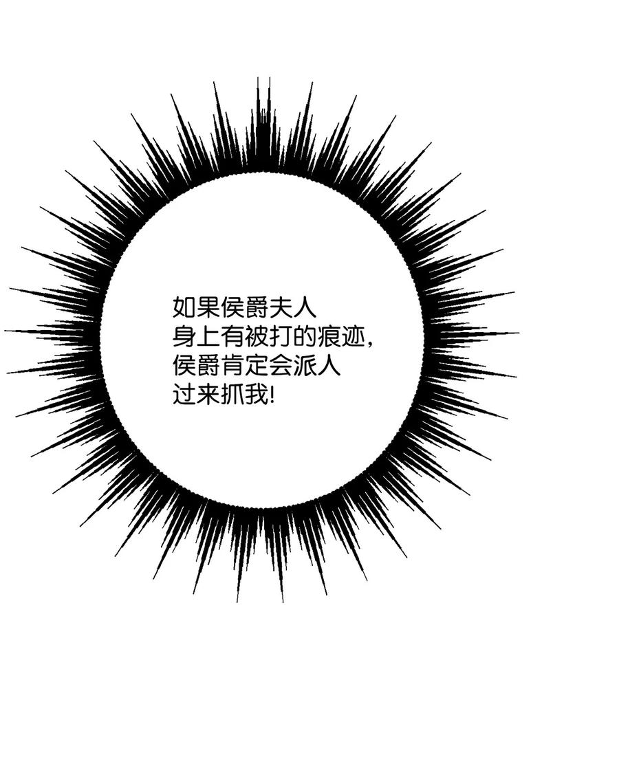 《被抛弃的女主迎来了幸福》53 伪装的约瑟夫 第53页
