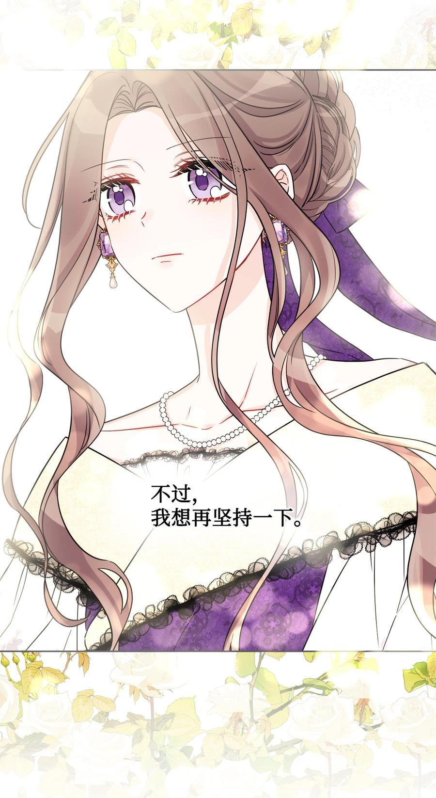 《被抛弃的女主迎来了幸福》53 伪装的约瑟夫 第61页