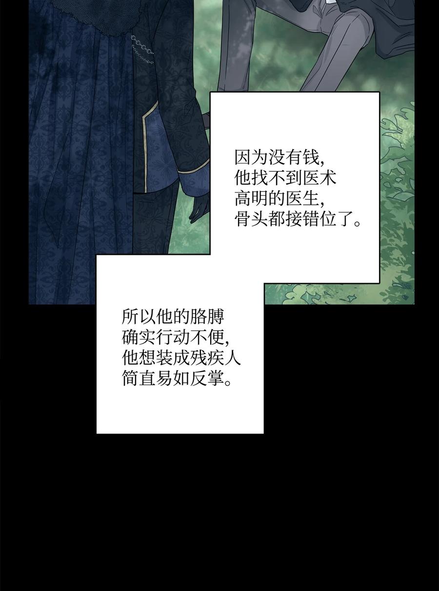 《被抛弃的女主迎来了幸福》53 伪装的约瑟夫 第23页