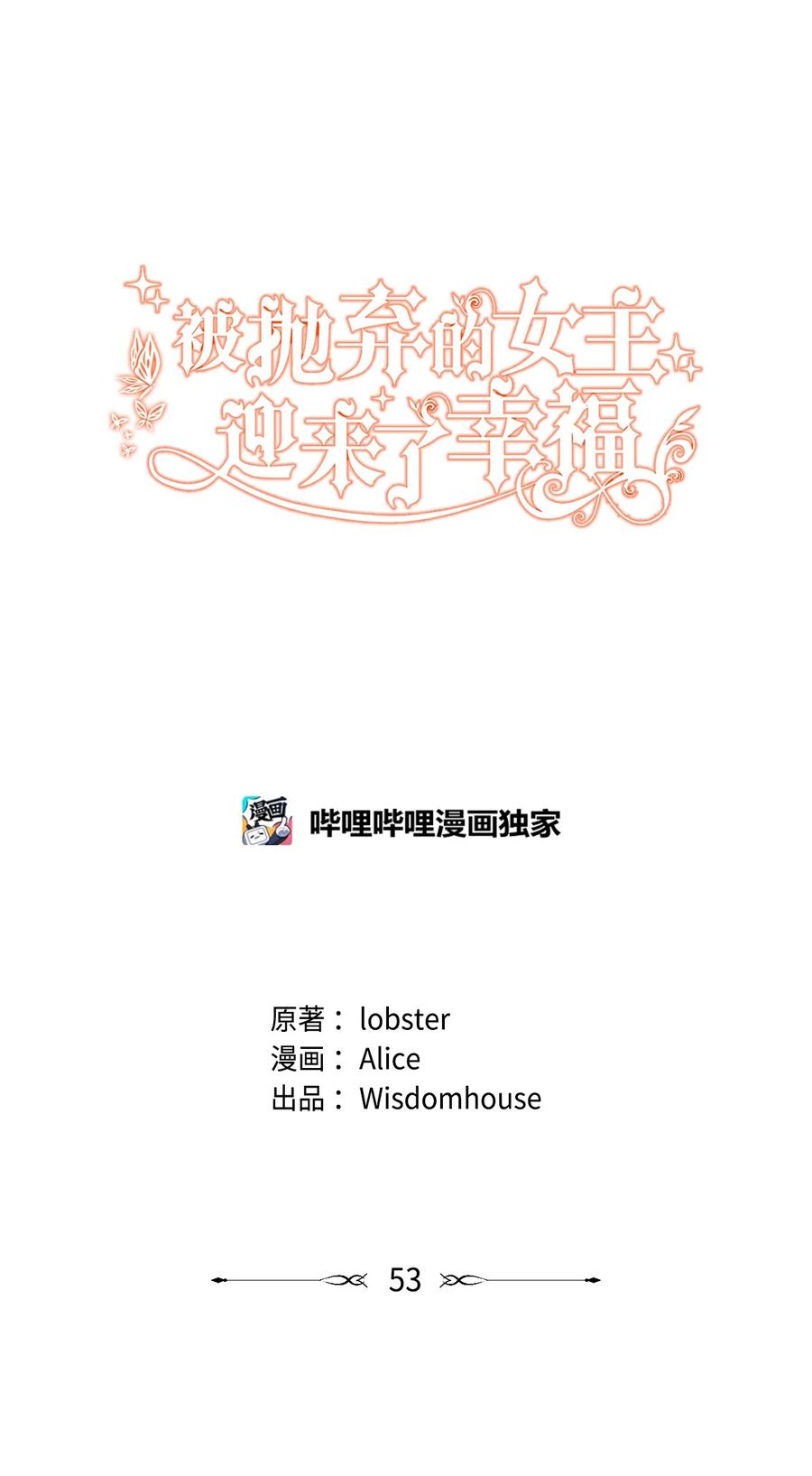 《被抛弃的女主迎来了幸福》53 伪装的约瑟夫 第20页