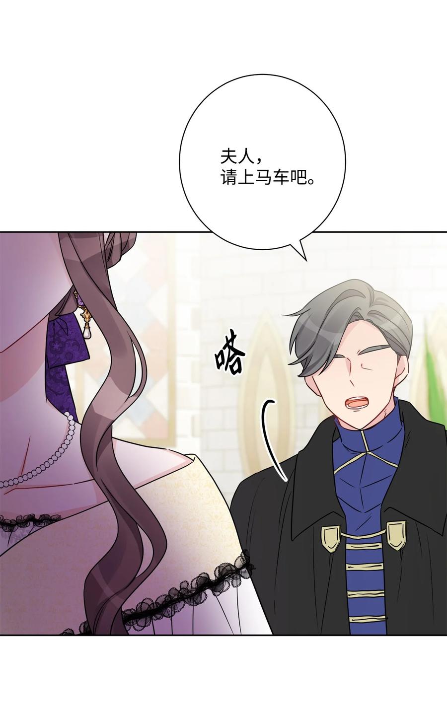 《被抛弃的女主迎来了幸福》53 伪装的约瑟夫 第11页