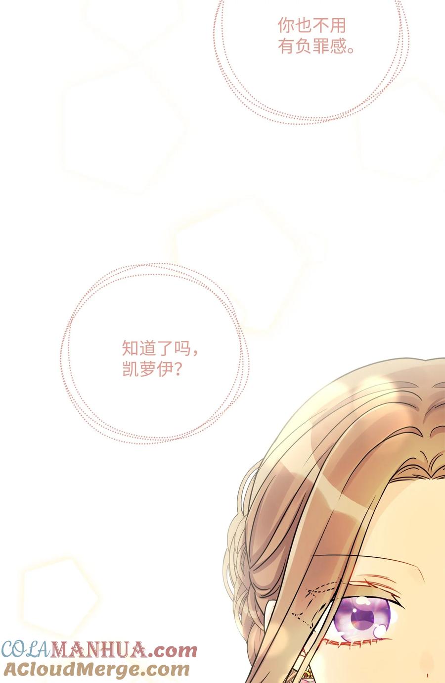 《被抛弃的女主迎来了幸福》53 伪装的约瑟夫 第66页