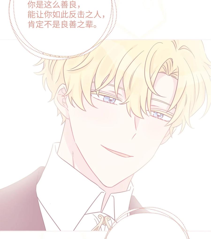 《被抛弃的女主迎来了幸福》53 伪装的约瑟夫 第65页