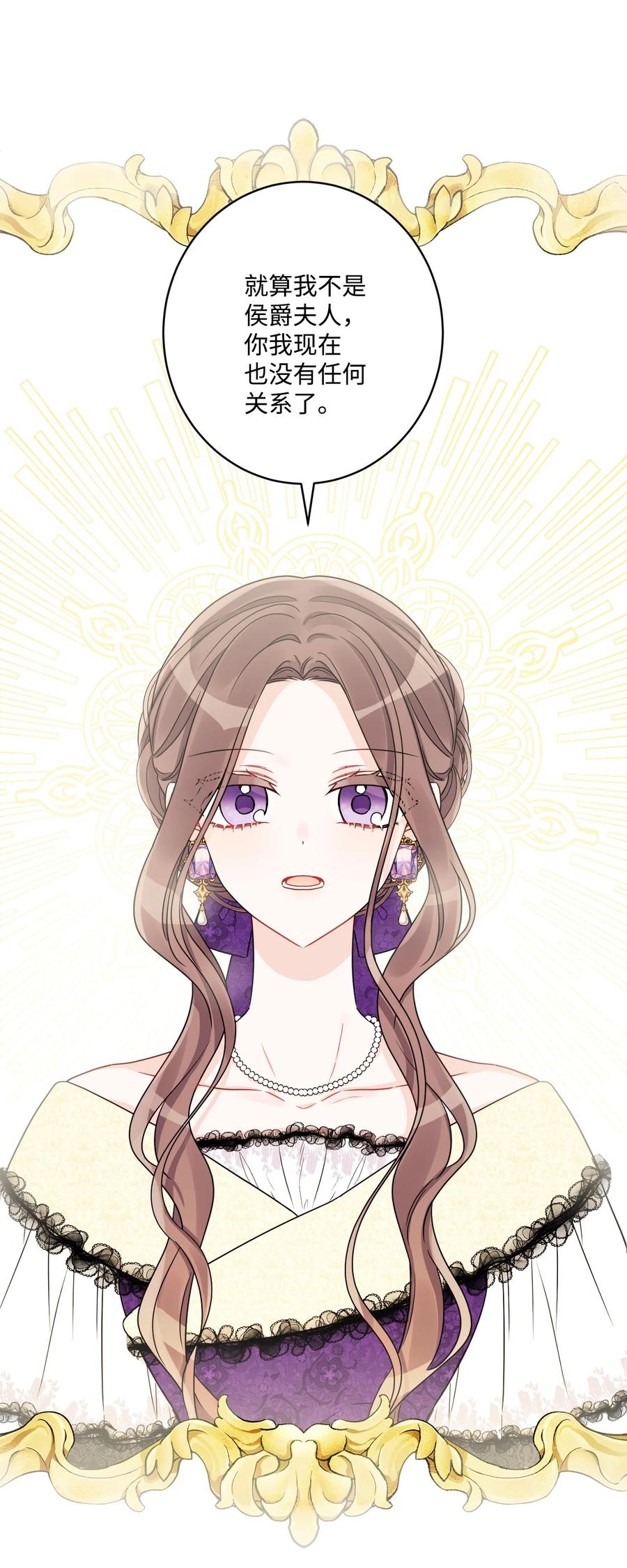 《被抛弃的女主迎来了幸福》53 伪装的约瑟夫 第47页