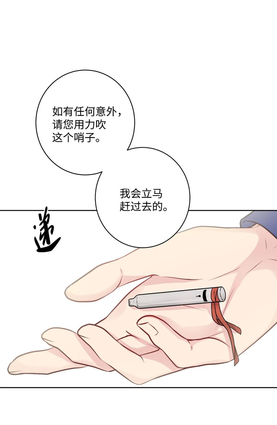 《被抛弃的女主迎来了幸福》53 伪装的约瑟夫 第17页