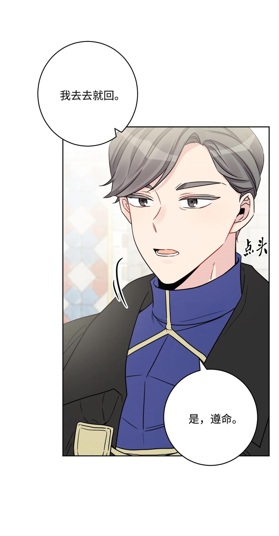 《被抛弃的女主迎来了幸福》53 伪装的约瑟夫 第16页
